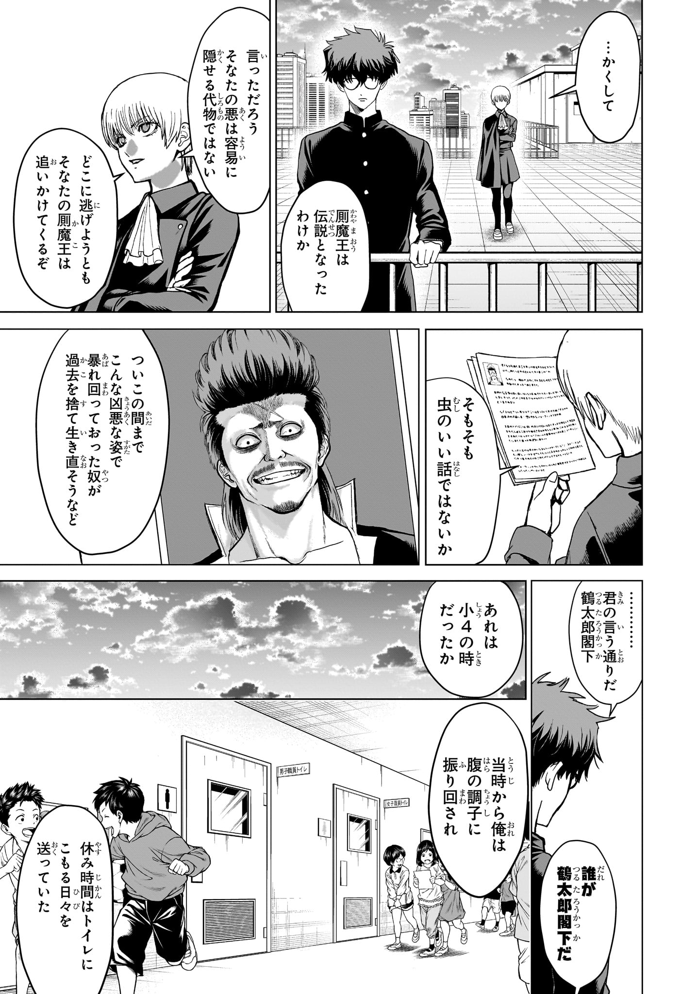Read 2-NEN B-GUMI YUUSHA DESTROYERS Chapter 2 [High Quality / Full] - Page 15 - nicomanga.net