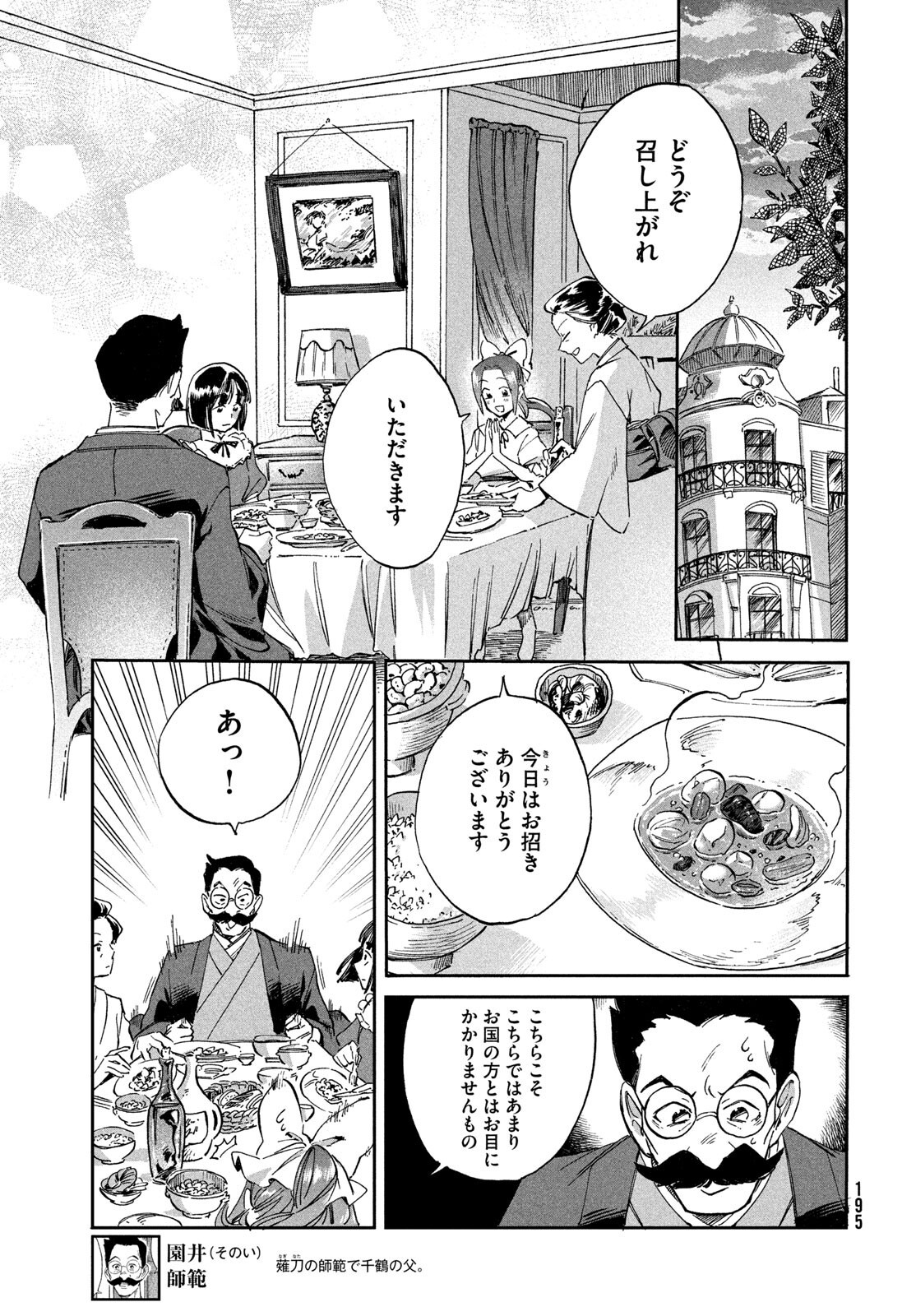 PARIS NI SAKU ÉTOILE Chapter 3 - Page 7