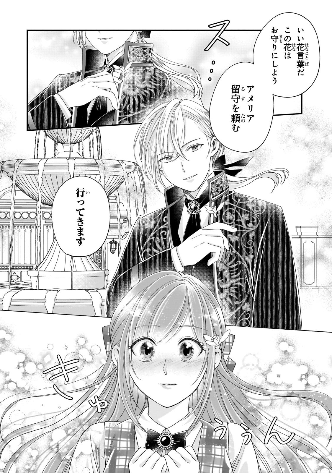 DARE NI MO AISARE NA KATTA MINIKU KEGARE REIJOU GA SHIAWASE NI NARU MADE Chapter 19.2 page 9 - nihonkuni.com