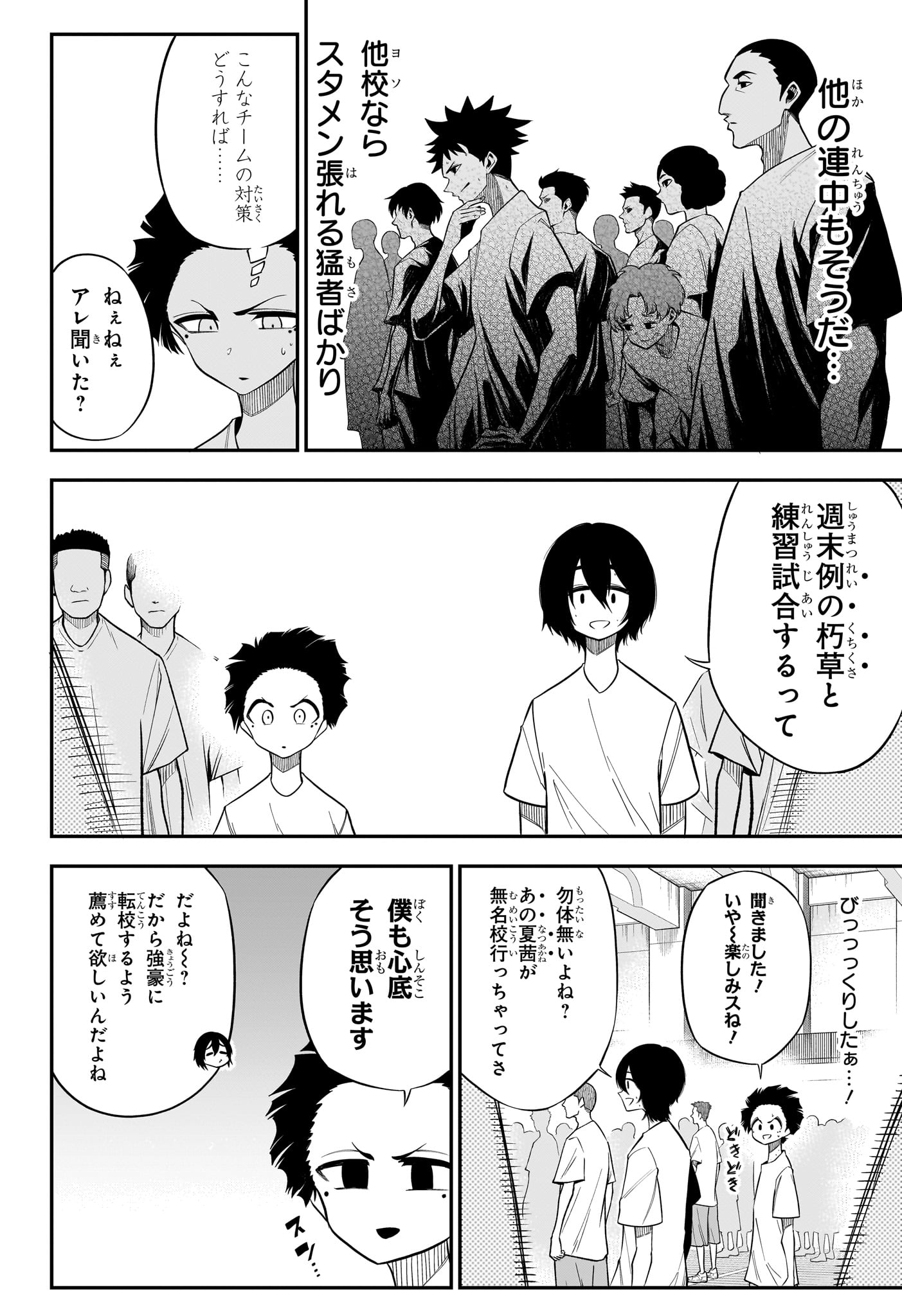 NATSU TO MUSHIKAGO Chapter 3 - Page 14
