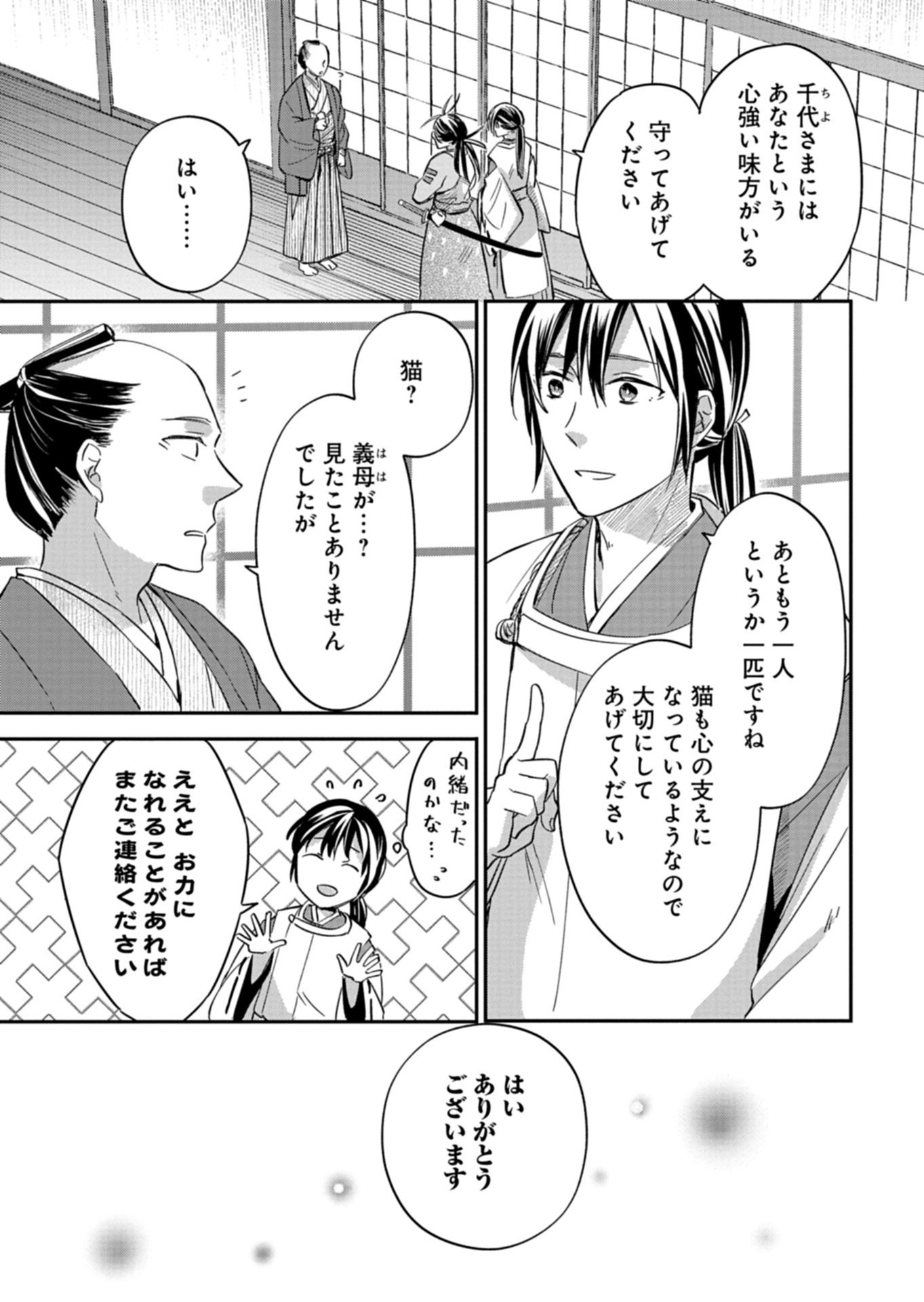IROHA DOU AYAKASHI GATARI Chap 4.2 - Pic 1