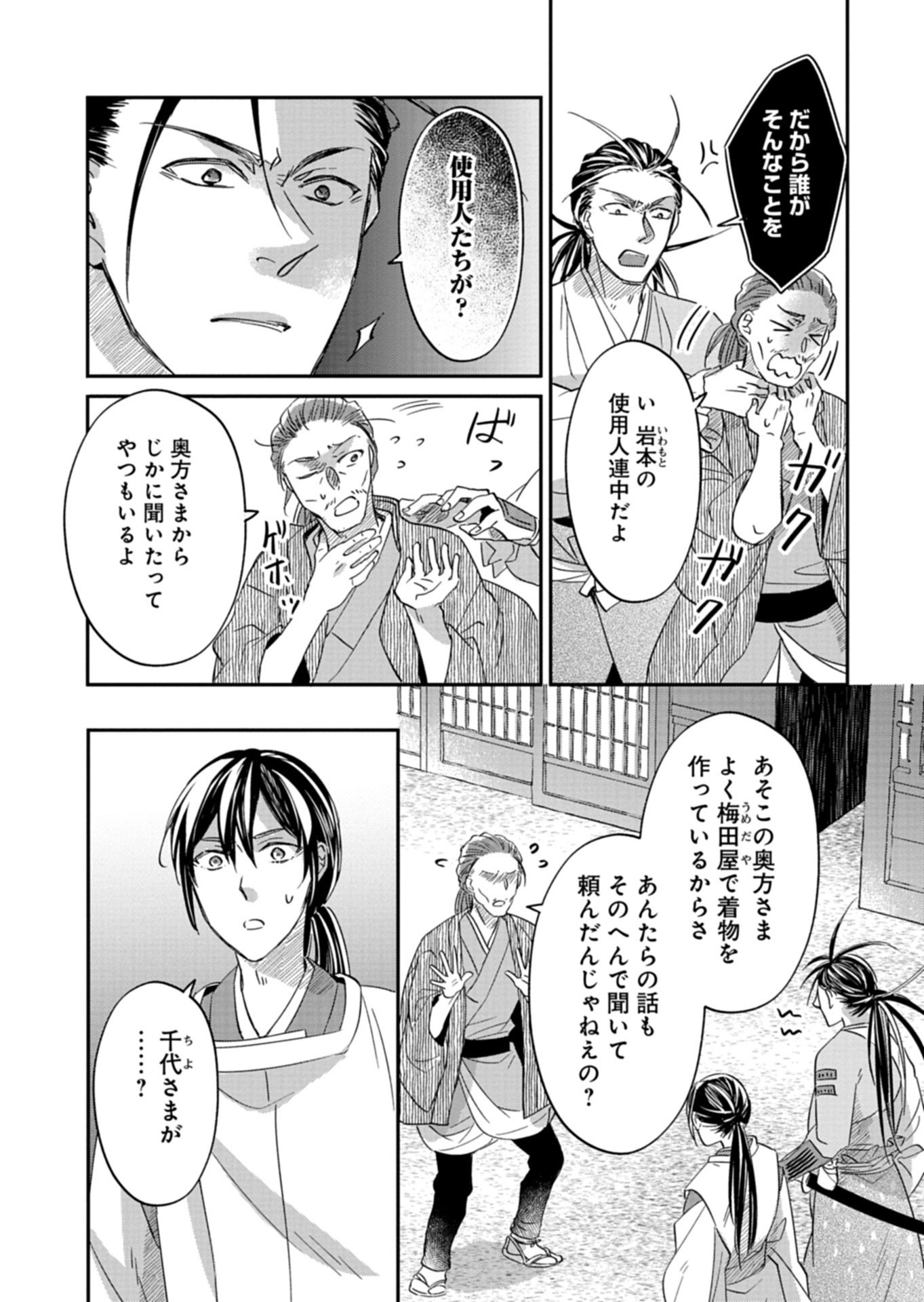 IROHA DOU AYAKASHI GATARI Chap 4.2 - Pic 19