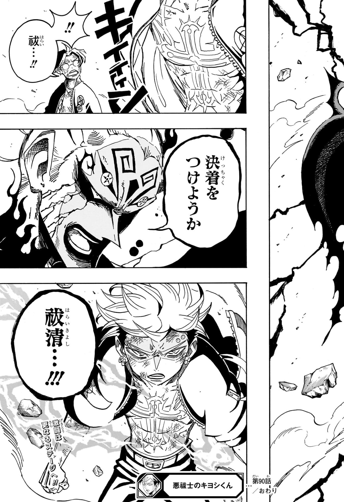 EXORCIST NO KIYOSHI-KUN Chapter 90 page 19 - nihonkuni.com