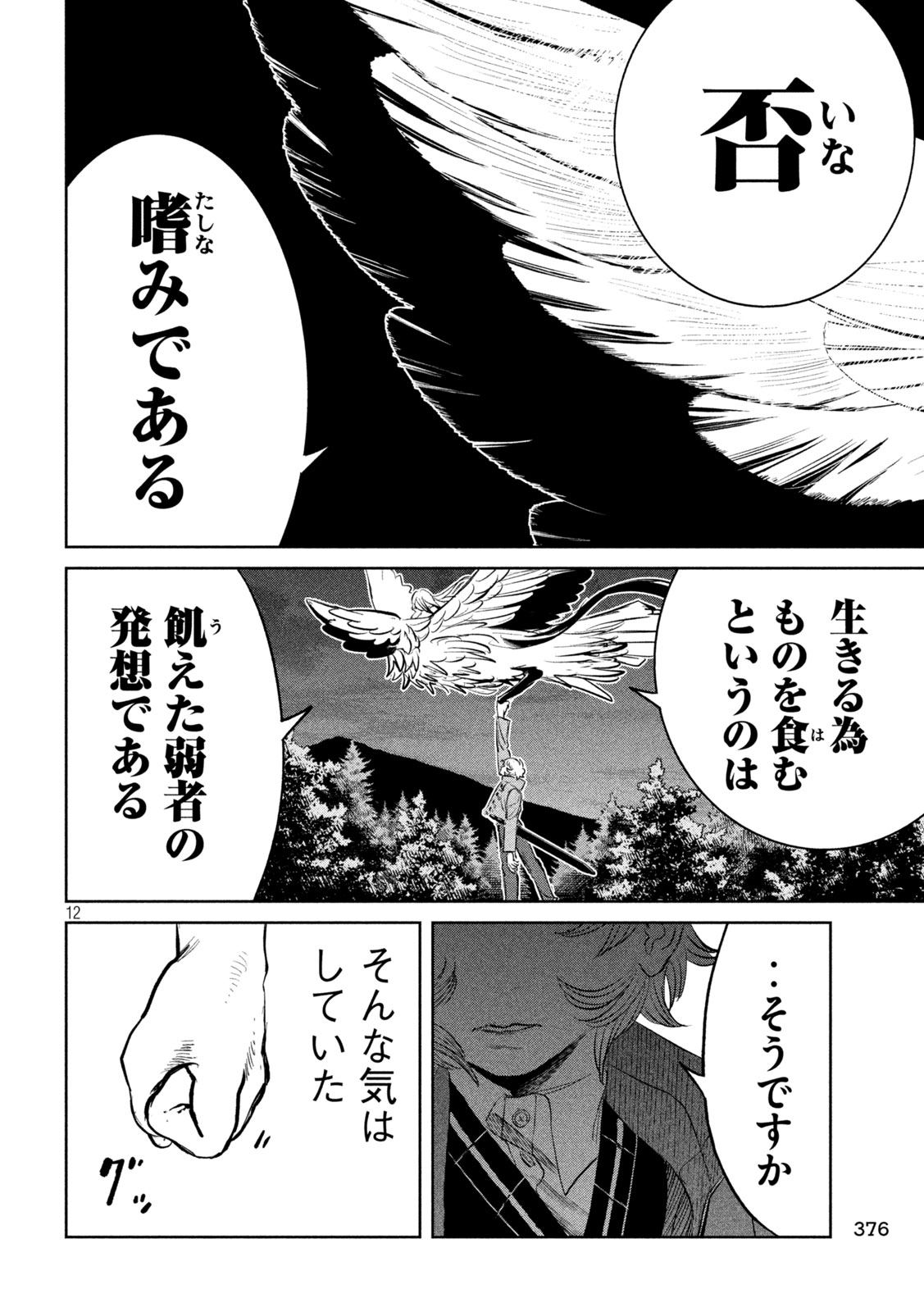 AYAKASHIKARI NO KANOKA Chapter 16 page 12 - nihonkuni.com