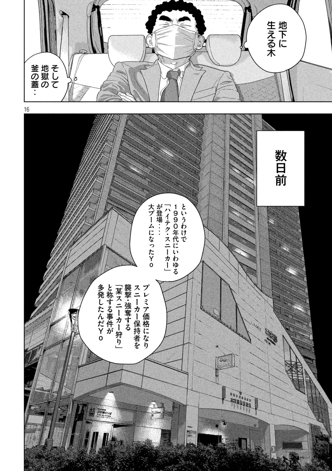 UNDER NINJA - RAW Chapter 161 page 16 - nihonkuni.com