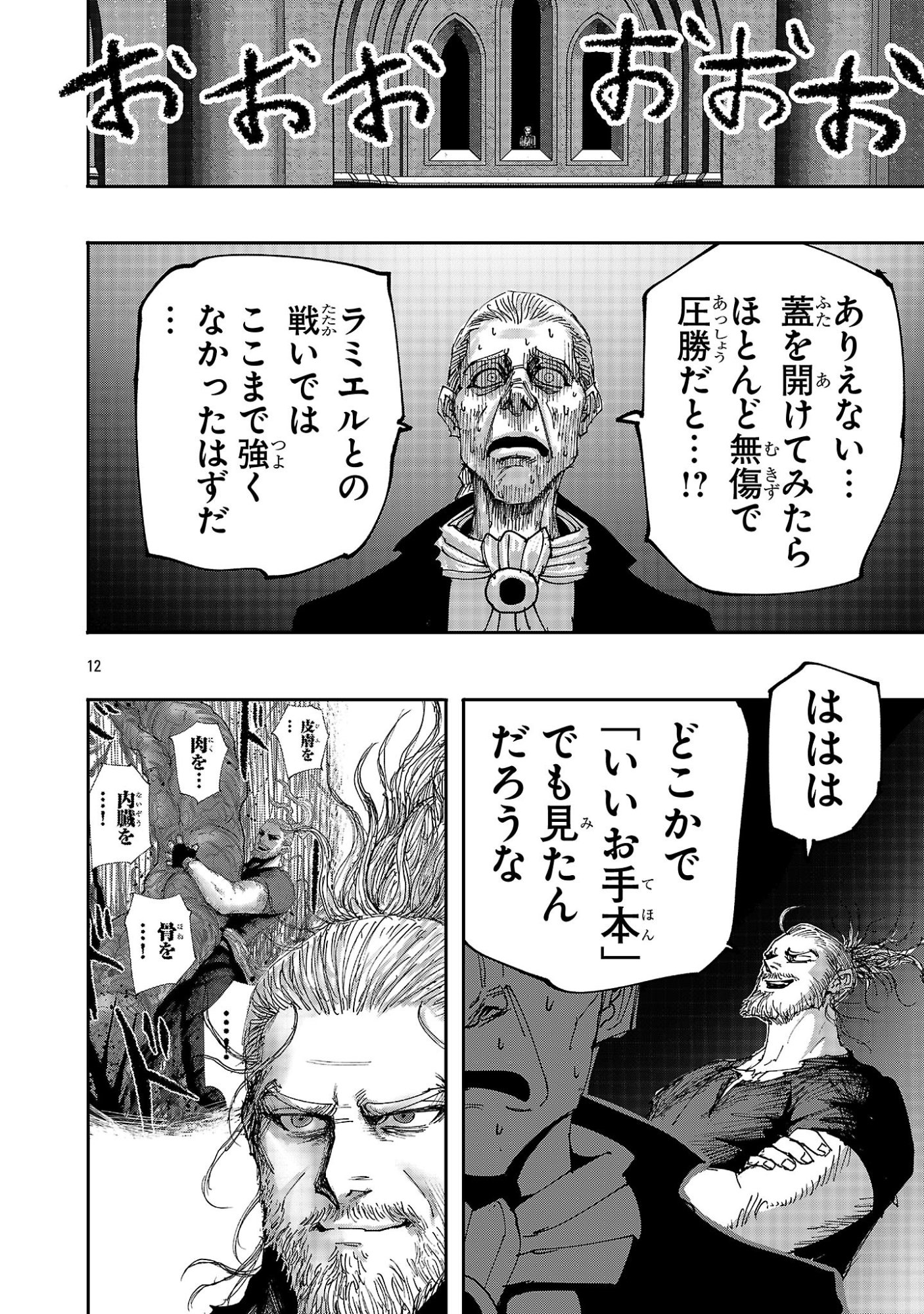 SHOUJO WA ISEKAI DE "SATSURIKU NO SAINOU" NI MEZAMERU - RAW Chapter 24.1 page 12 - nihonkuni.com