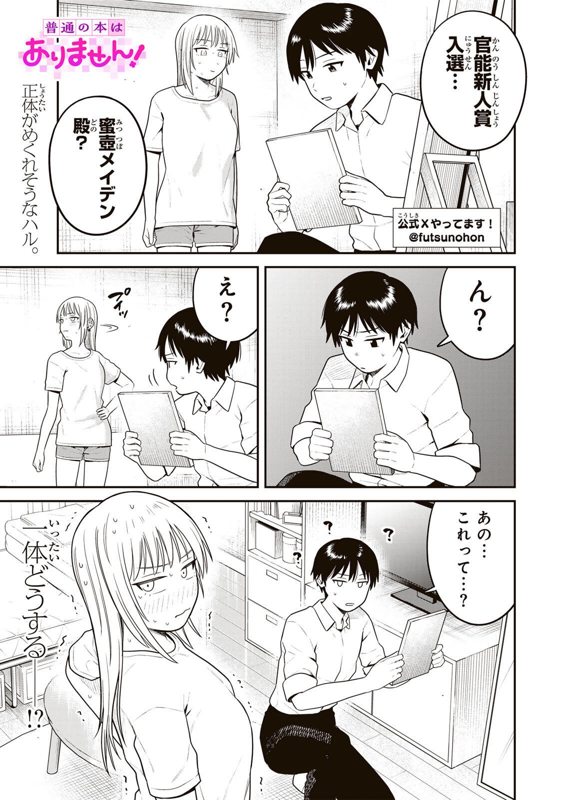 FUTSUU NO HON WA ARIMASEN! Chapter 18 page 1 - nihonkuni.com