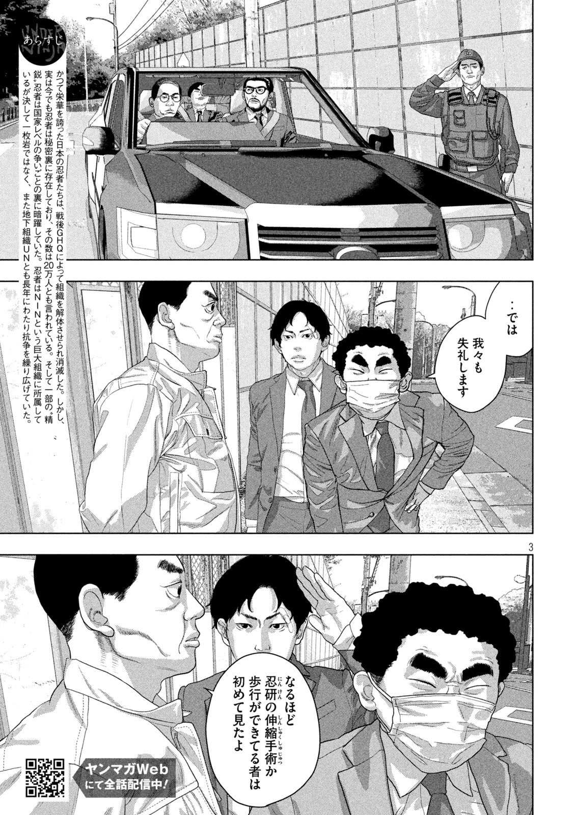 UNDER NINJA - RAW Chapter 161 page 3 - nihonkuni.com