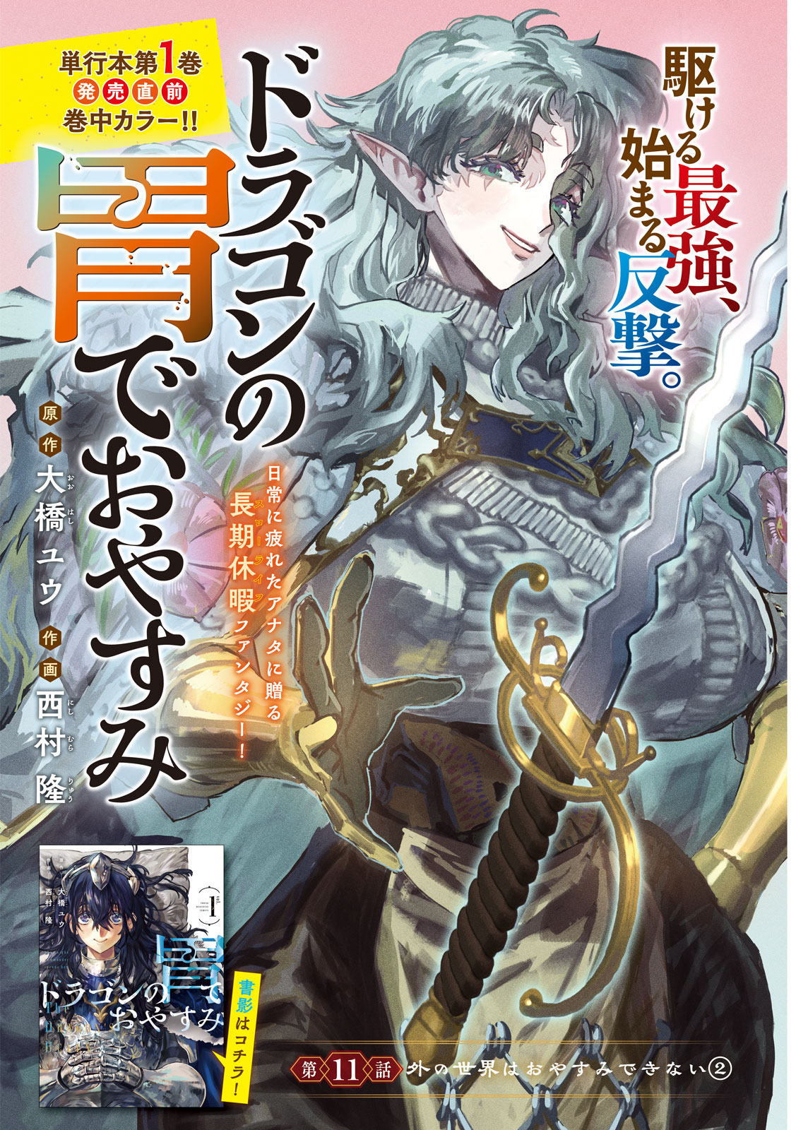 Read DRAGON NO I DE OYASUMI Chapter 11 [High Quality / Full] - Page 1 - nicomanga.net