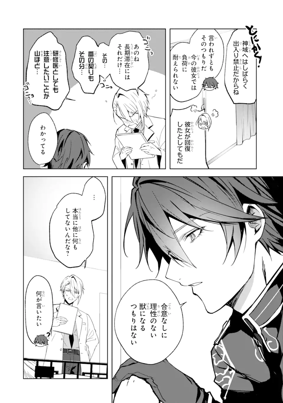 RYUU NO NIE YOME ~SHIITAGERARETA SHOUJO WA UNMEI NO BAN TOSHITE AISARERU~ Chapter 5.2 page 11 - nihonkuni.com