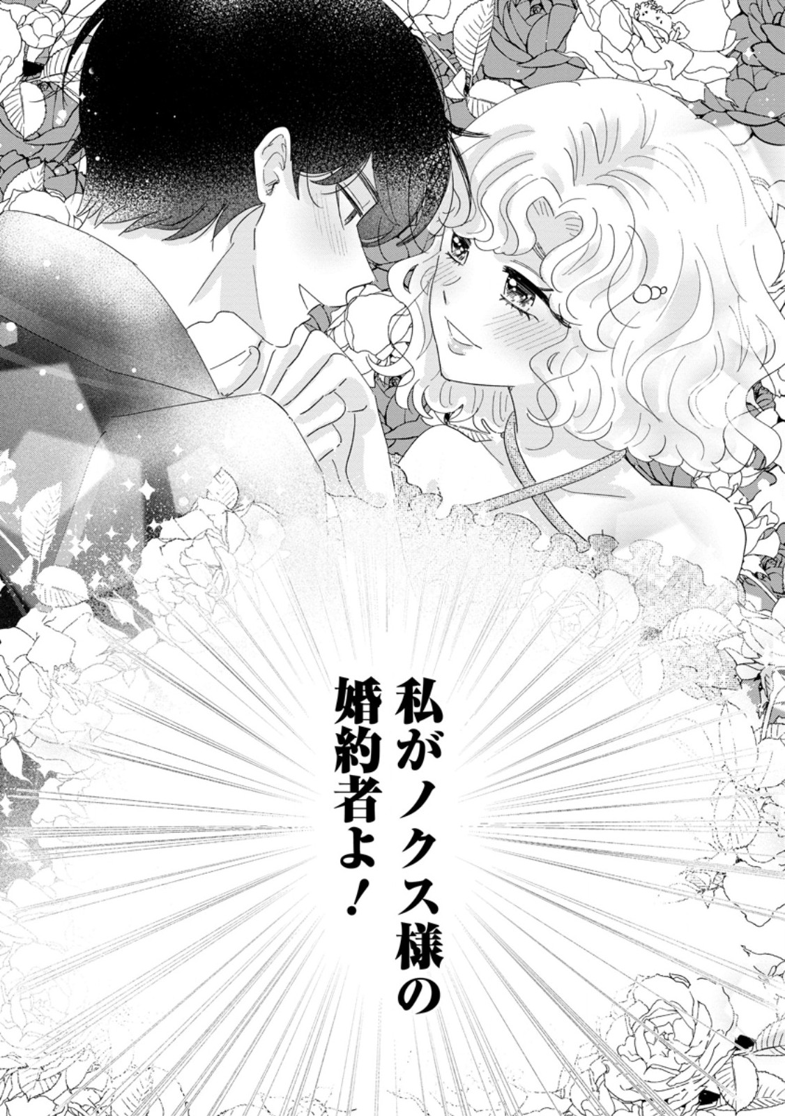 OJO DENKA WO YUSEN SURU KONYAKU SHA NI AISO GA TSUKIMASHITA MO ANATA NI MIREN HA ARIMASEN! Chap 19.1 - Pic 8