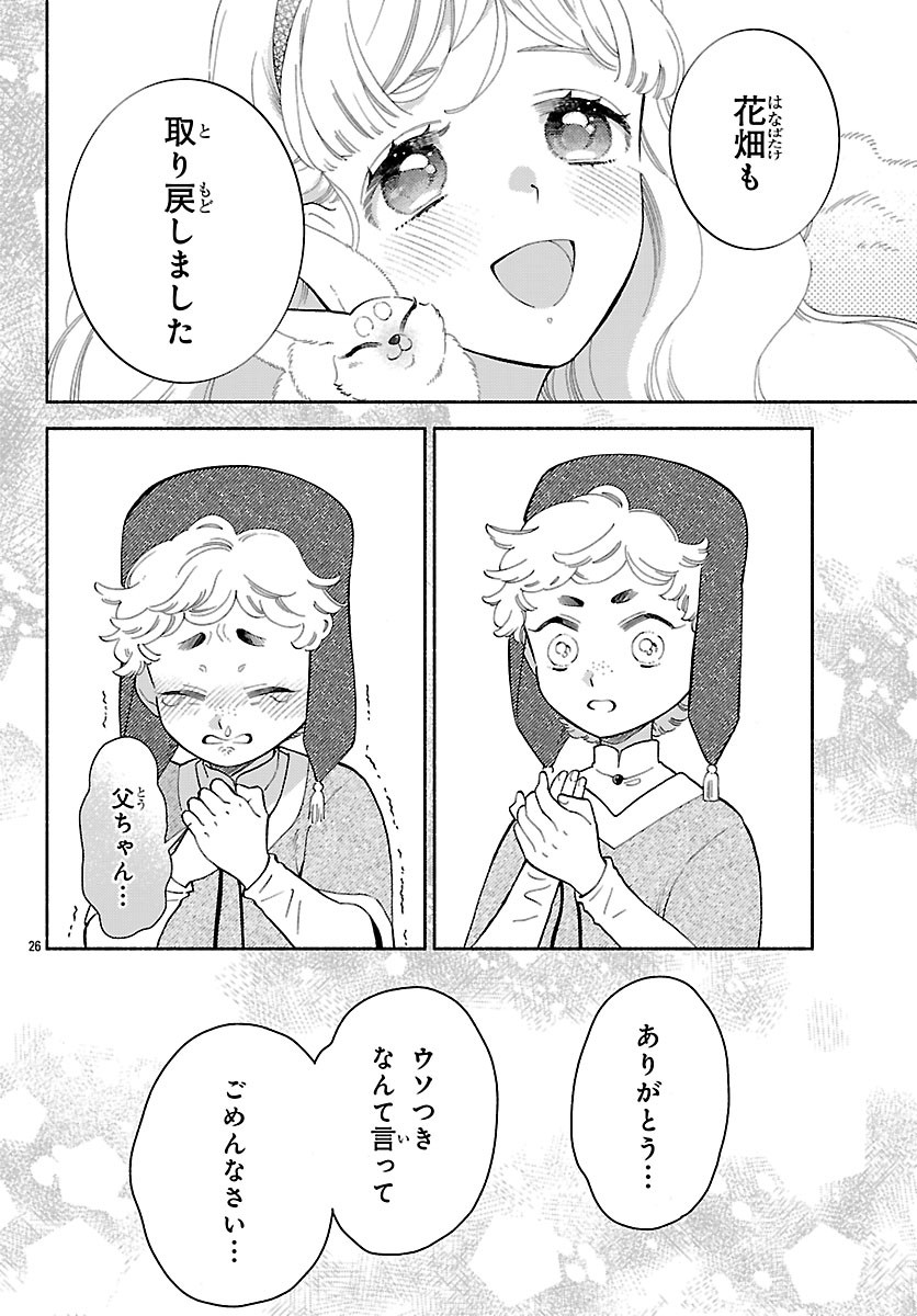 KEMONO OUJI NO NISEKOI HANAYOME Chapter 8 page 26 - nihonkuni.com