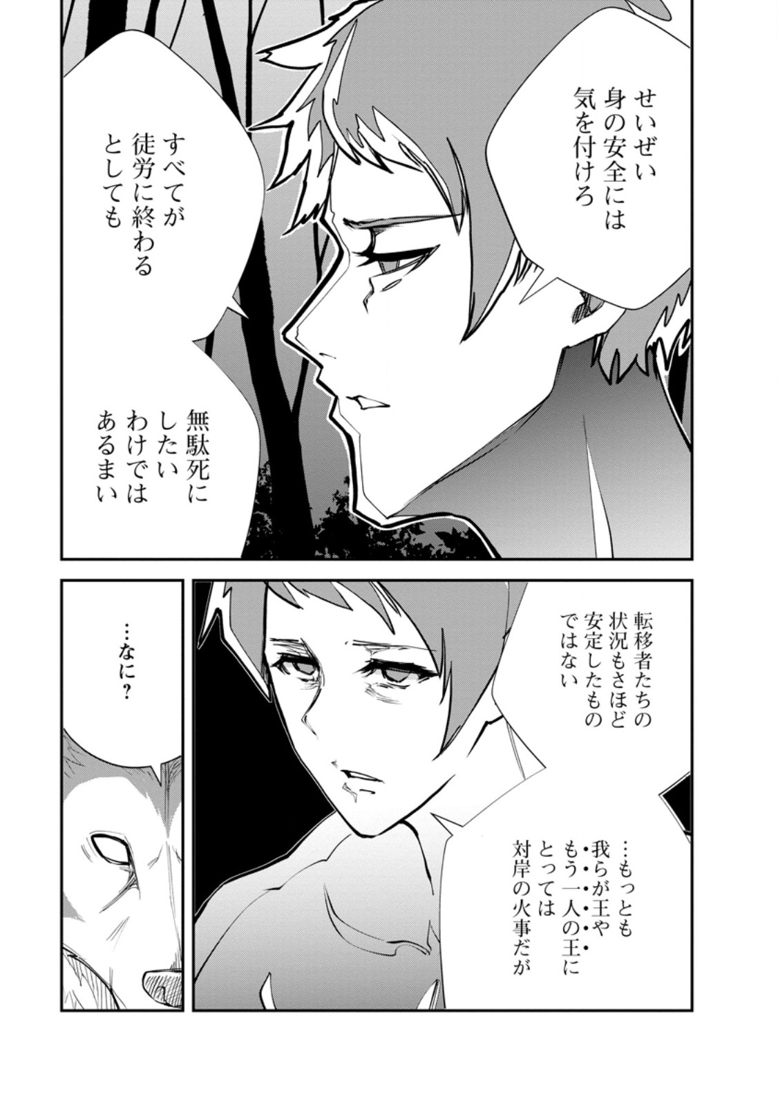 Read MONSTER NO GOSHUJIN-SAMA - RAW Chapter 95.3 [High Quality / Full] - Page 3 - nicomanga.net