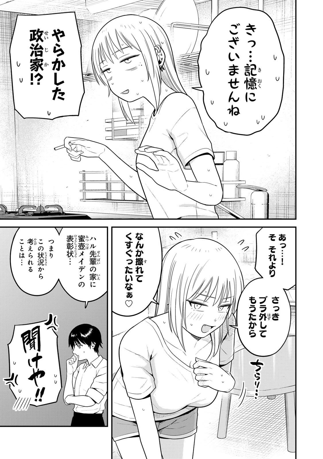 FUTSUU NO HON WA ARIMASEN! Chapter 18 page 3 - nihonkuni.com