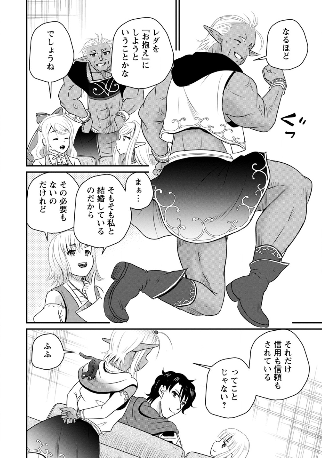 THE FRONTIER LIFE OF THE LOW-CLASS OSSAN HEALER AND THE LOVERY GIRL (MANGA) - RAW Chap 77.1 - Pic 10