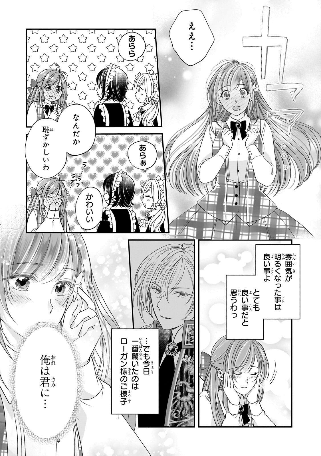 DARE NI MO AISARE NA KATTA MINIKU KEGARE REIJOU GA SHIAWASE NI NARU MADE Chapter 19.2 page 11 - nihonkuni.com