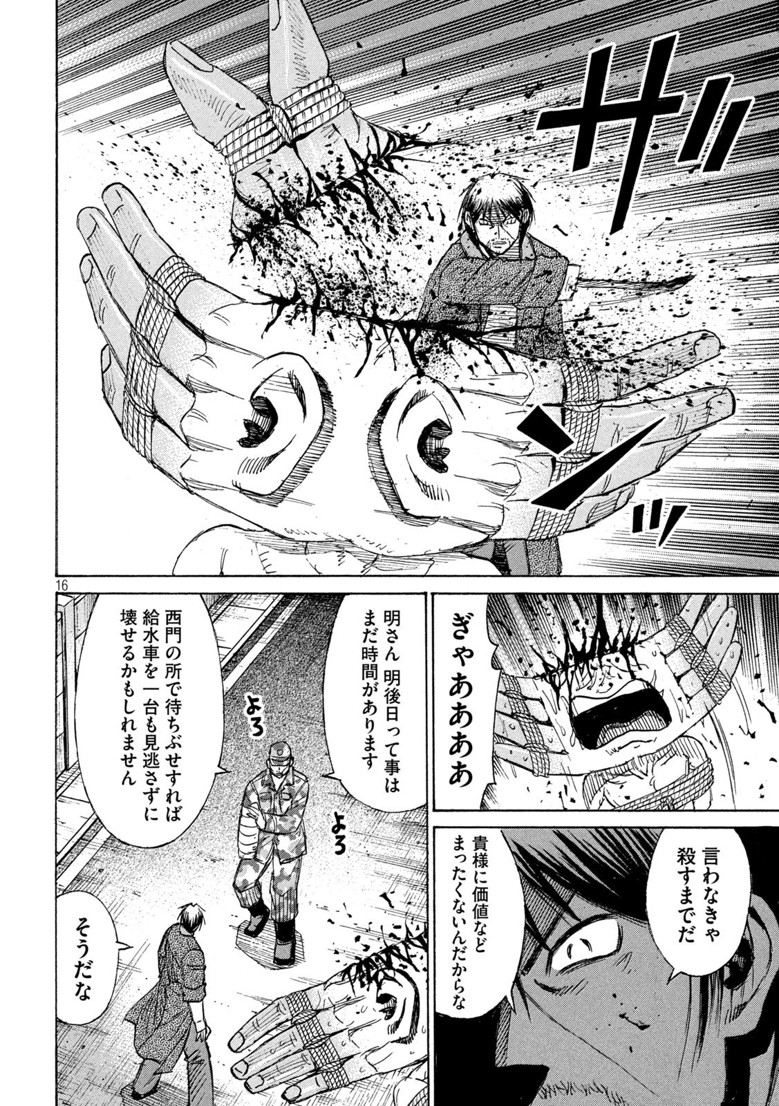 Read HIGANJIMA - 48 NICHIGO... - RAW Chapter 480 [High Quality / Full] - Page 16 - nicomanga.net