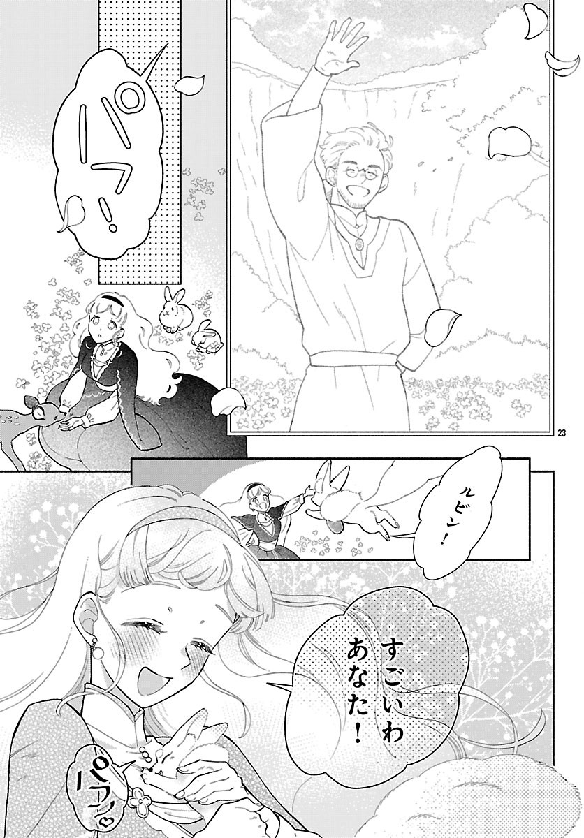 KEMONO OUJI NO NISEKOI HANAYOME Chapter 8 page 23 - nihonkuni.com