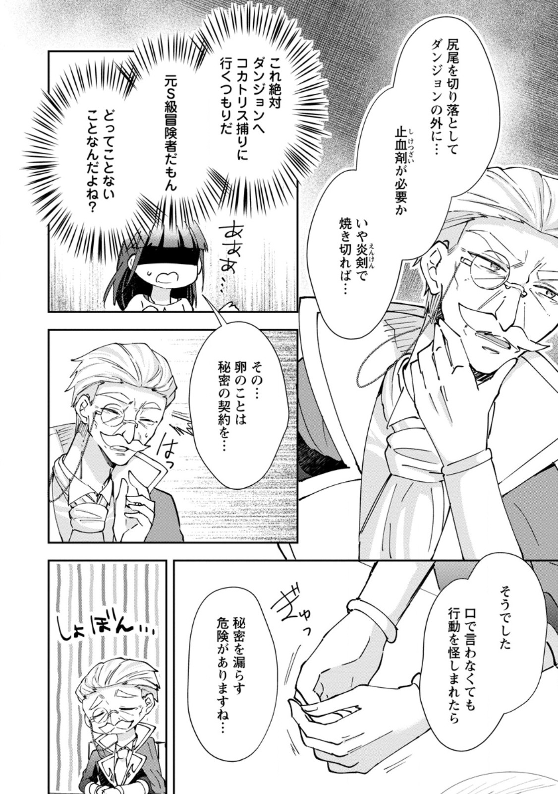 HAZURE POTION GA SHOUYU DATTA NO DE RYOURI SURU KOTO NI SHIMASHITA - RAW Chapter 69.2 page 8 - nihonkuni.com