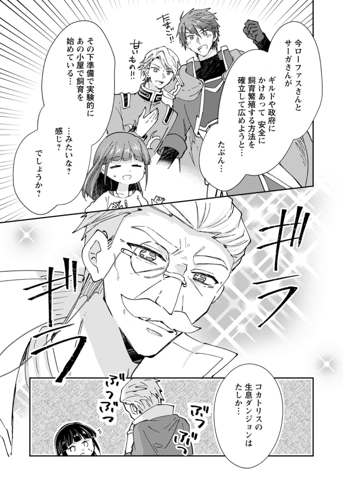 HAZURE POTION GA SHOUYU DATTA NO DE RYOURI SURU KOTO NI SHIMASHITA - RAW Chapter 69.2 page 7 - nihonkuni.com