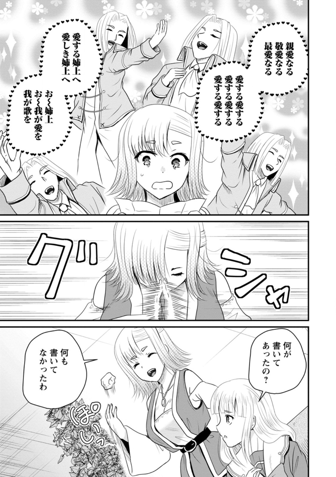THE FRONTIER LIFE OF THE LOW-CLASS OSSAN HEALER AND THE LOVERY GIRL (MANGA) - RAW Chap 77.1 - Pic 3
