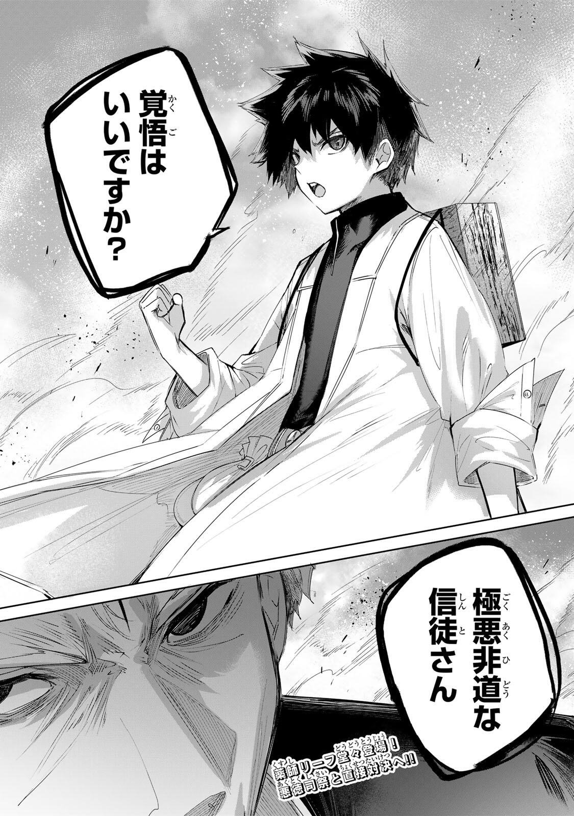 HENKYOU NO YAKUSHI, MIYAKO DE S RANK BOUKENSHA TO NARU Chap 107 - Pic 18