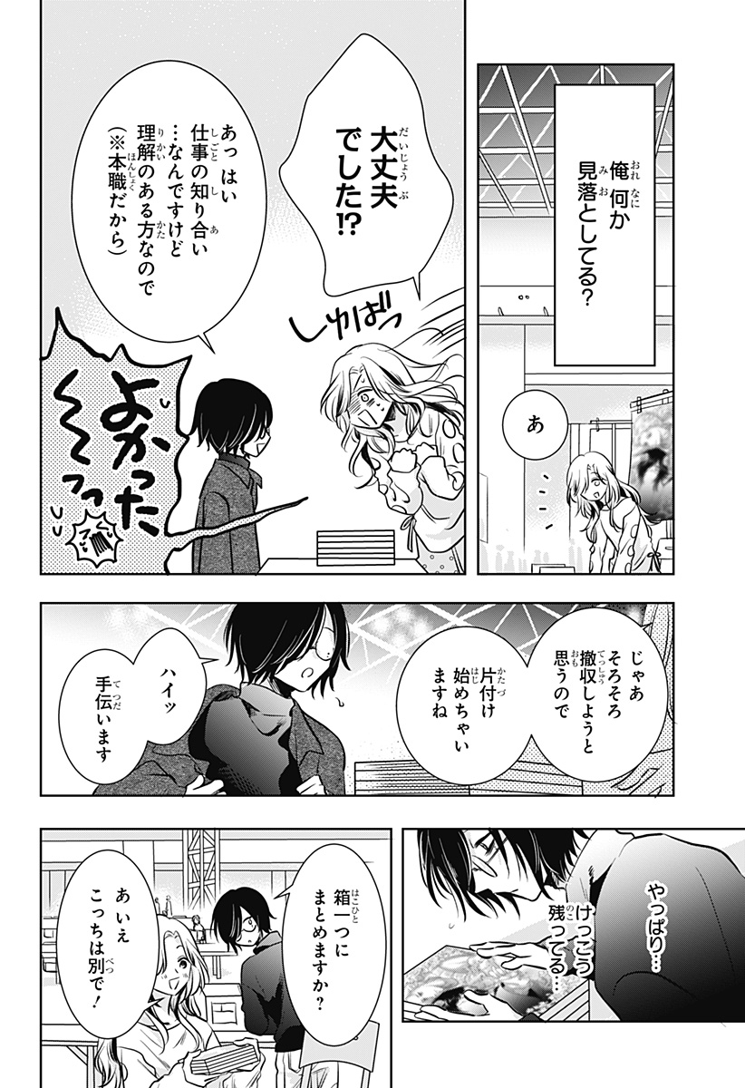 UCHIKIRA RE MANGAKA TO DOUJIN ONNA Chapter 6 page 16 - nihonkuni.com