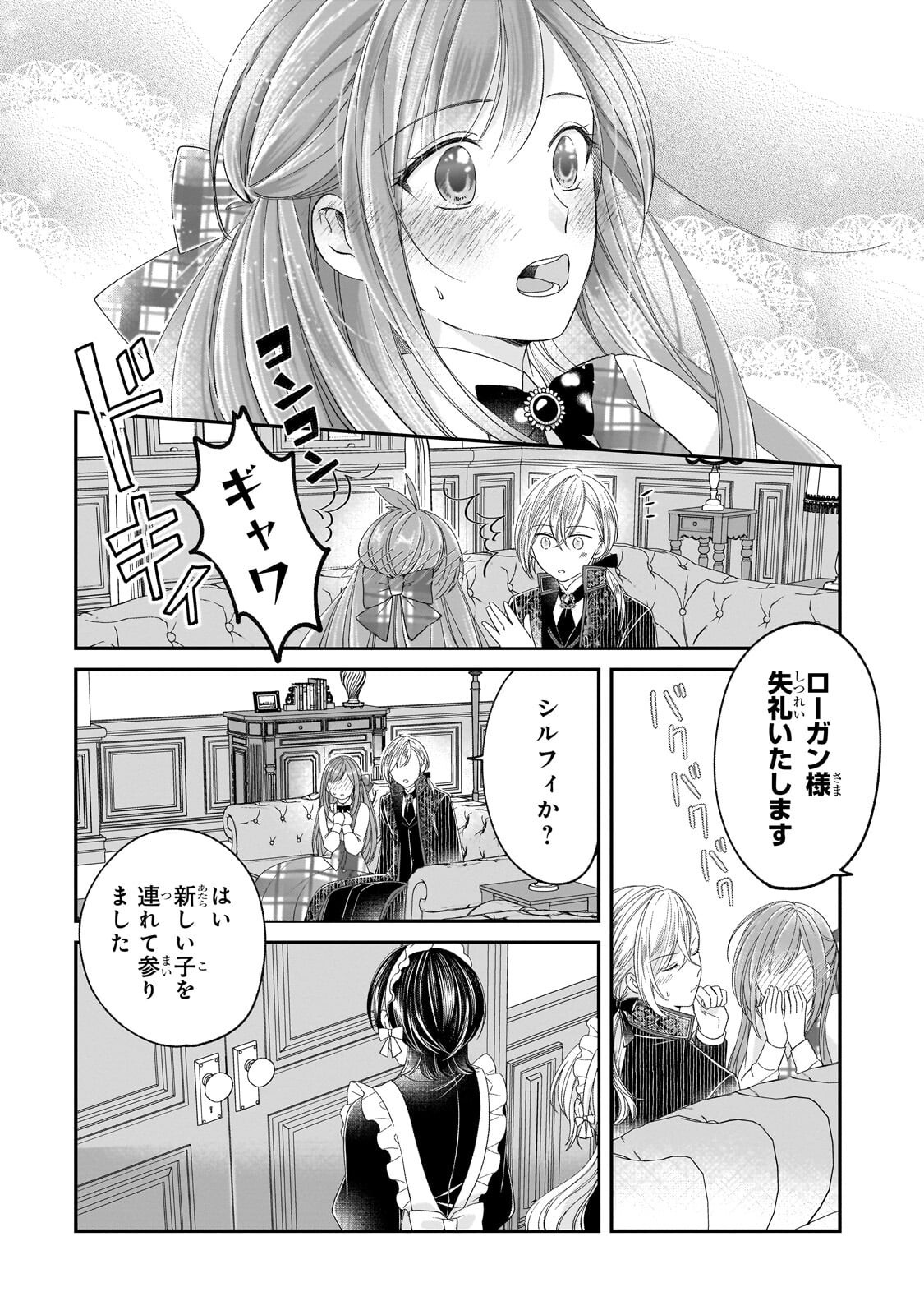 DARE NI MO AISARE NA KATTA MINIKU KEGARE REIJOU GA SHIAWASE NI NARU MADE Chapter 19.2 page 1 - nihonkuni.com