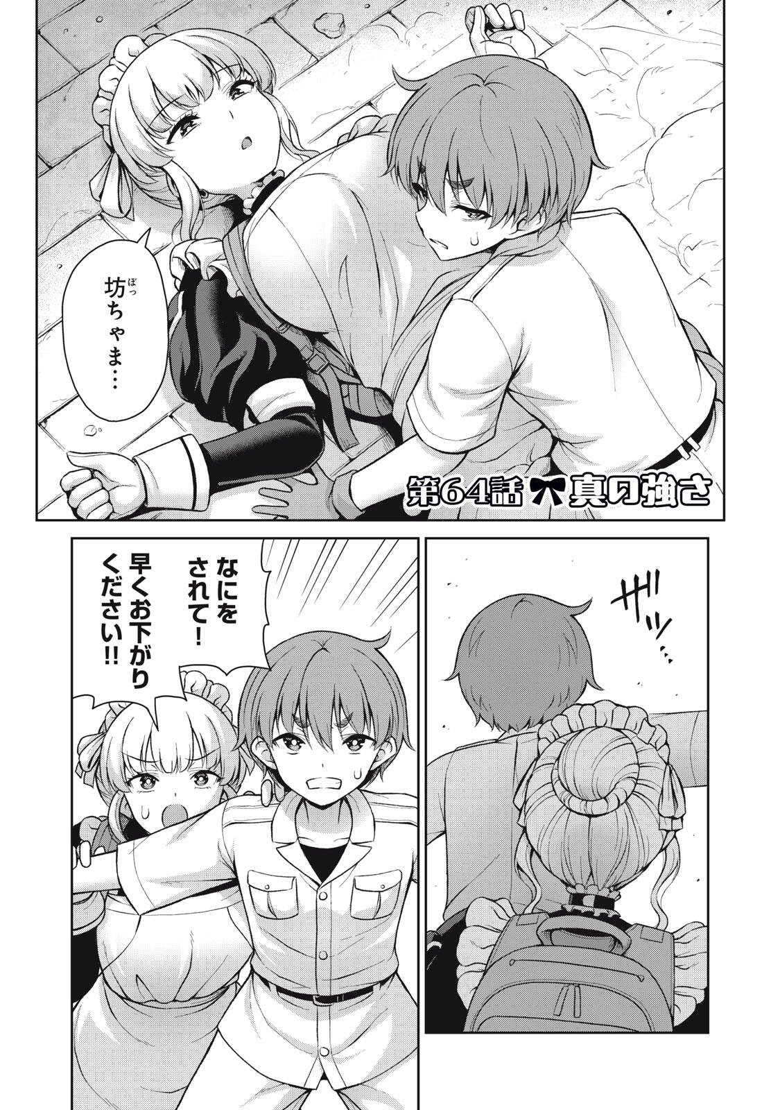 SORE GA MEIDO NO KANNA DESU Chapter 64 page 1 - nihonkuni.com