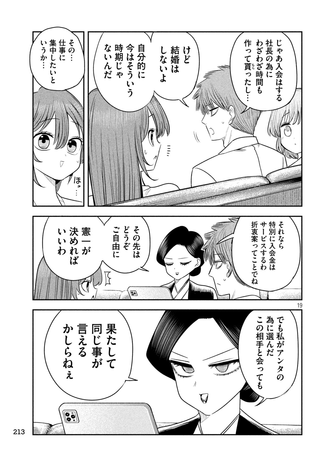 SACHOU TO SAKE TO HOSHI Chapter 49 page 19 - nihonkuni.com