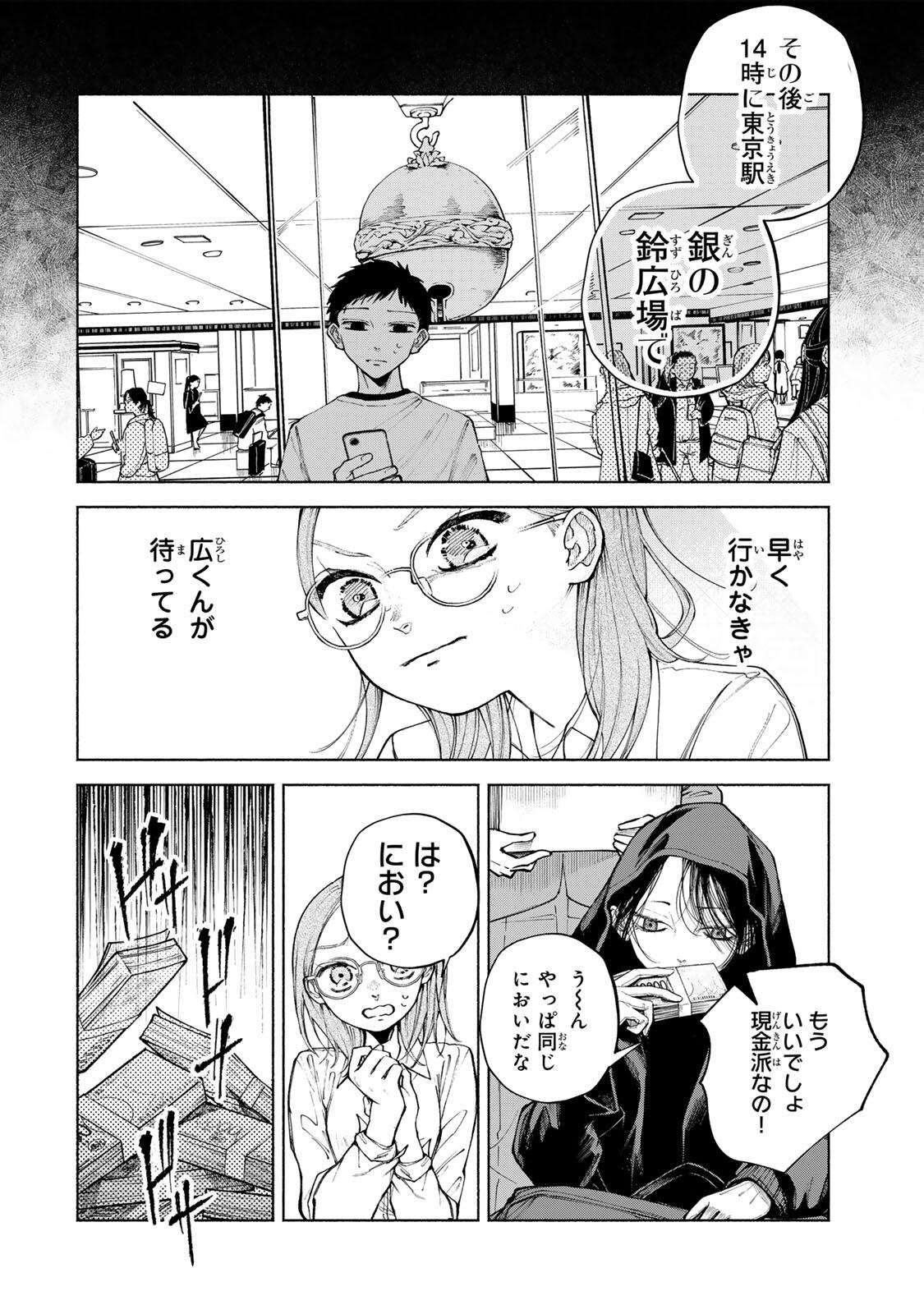 SHIRATORI UNKO WA 31 KAKU Chapter 14 - Page 8