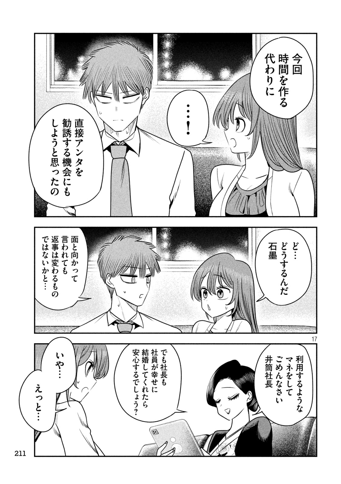 SACHOU TO SAKE TO HOSHI Chapter 49 page 17 - nihonkuni.com