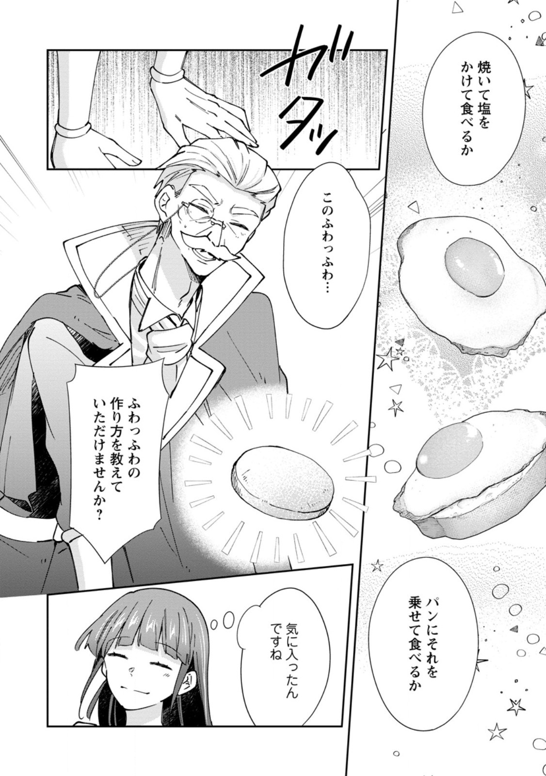 HAZURE POTION GA SHOUYU DATTA NO DE RYOURI SURU KOTO NI SHIMASHITA - RAW Chapter 69.2 page 10 - nihonkuni.com