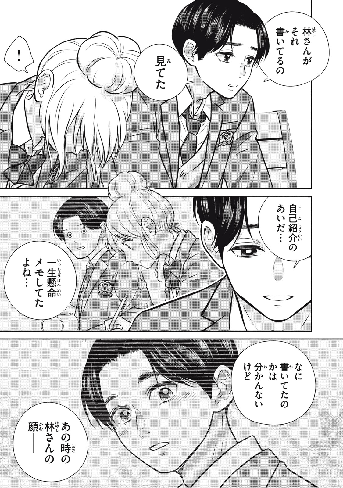 KAHO CHAN WA KAO GA WAKARANAI Chapter 4 page 13 - nihonkuni.com