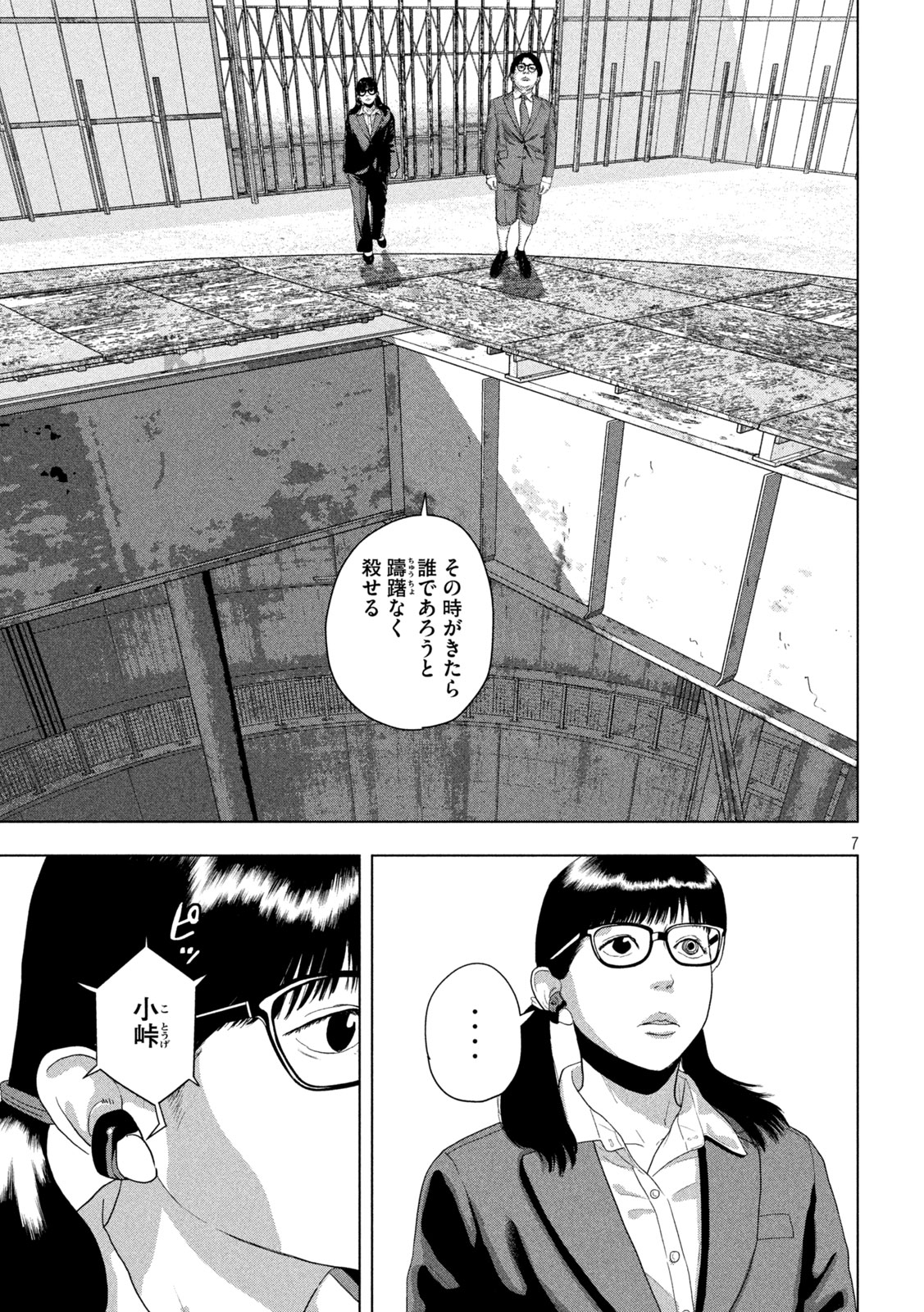 UNDER NINJA - RAW Chapter 161 page 7 - nihonkuni.com