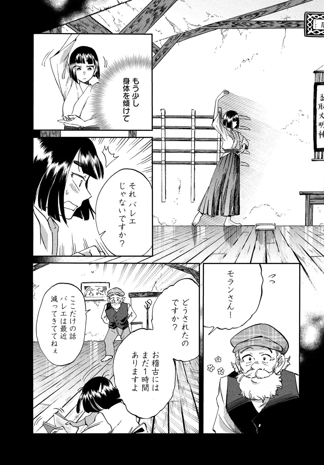 PARIS NI SAKU ÉTOILE Chapter 3 - Page 13