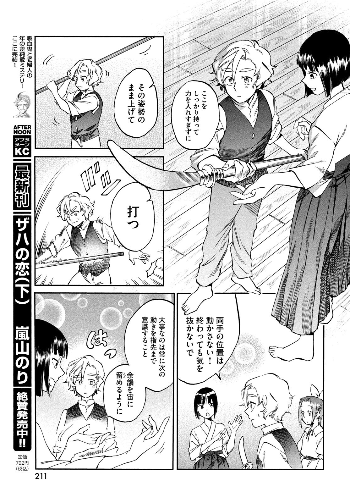 PARIS NI SAKU ÉTOILE Chapter 3 - Page 23