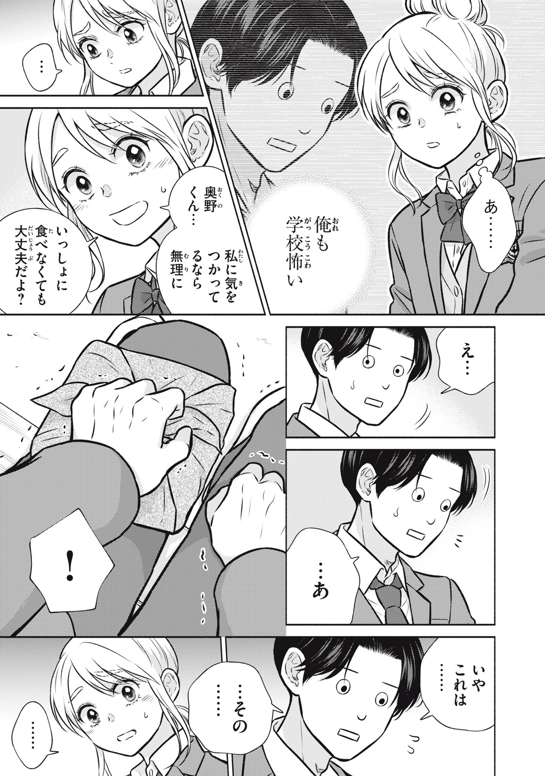 KAHO CHAN WA KAO GA WAKARANAI Chapter 4 page 7 - nihonkuni.com