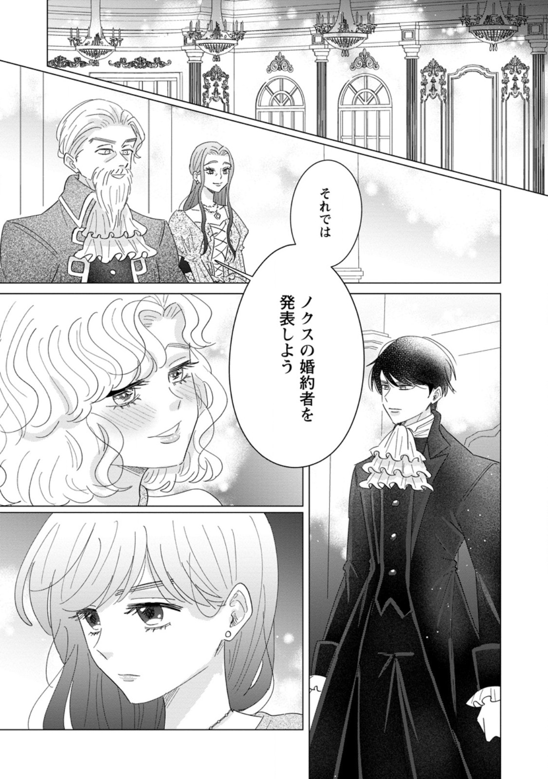 OJO DENKA WO YUSEN SURU KONYAKU SHA NI AISO GA TSUKIMASHITA MO ANATA NI MIREN HA ARIMASEN! Chap 19.1 - Pic 4
