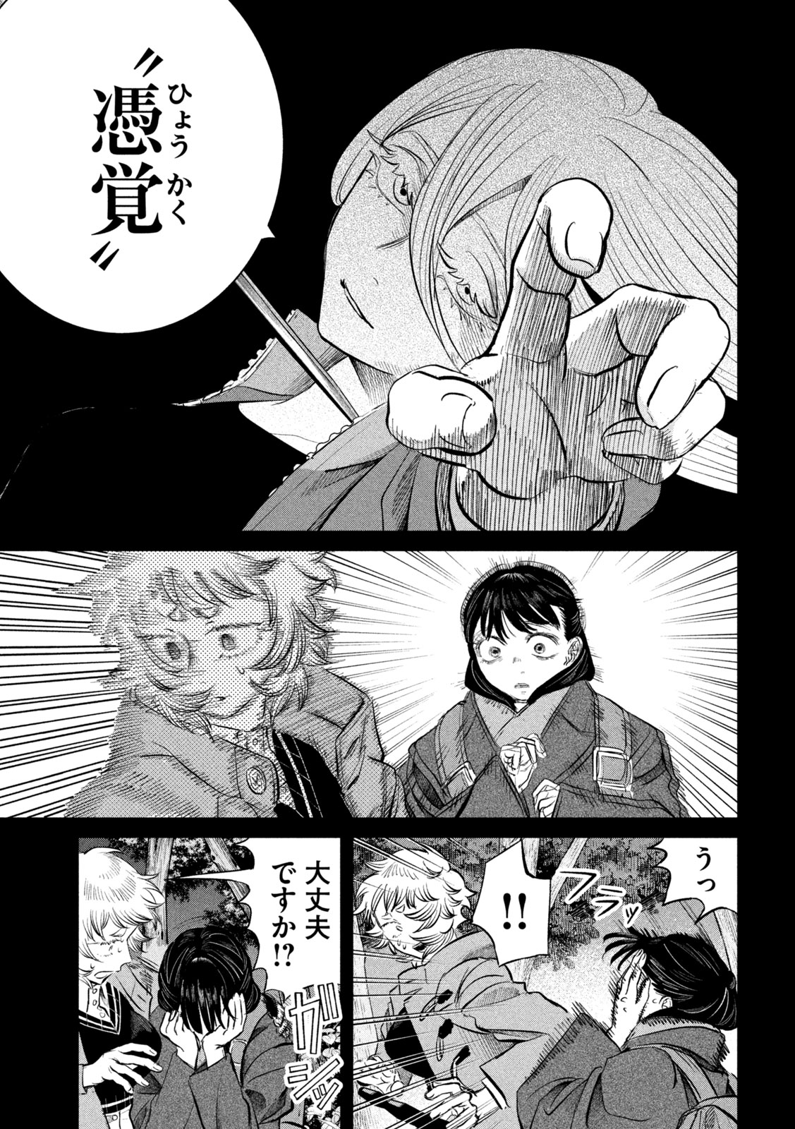 AYAKASHIKARI NO KANOKA Chapter 16 page 3 - nihonkuni.com