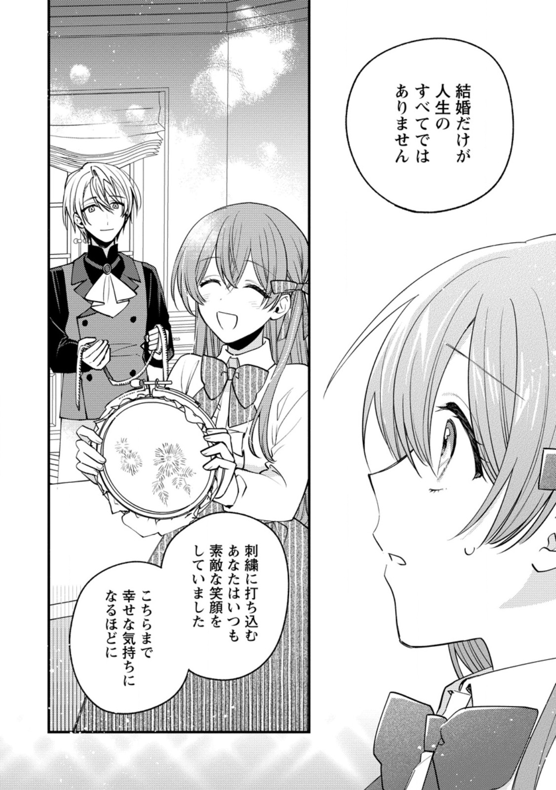 HARIKO NO HANAYOME ~SHISHUU WO SHITEITARA, OUJISAMA GA HANASHITE KURENAKU NARIMASHITA~ Chapter 6.2 page 7 - nihonkuni.com