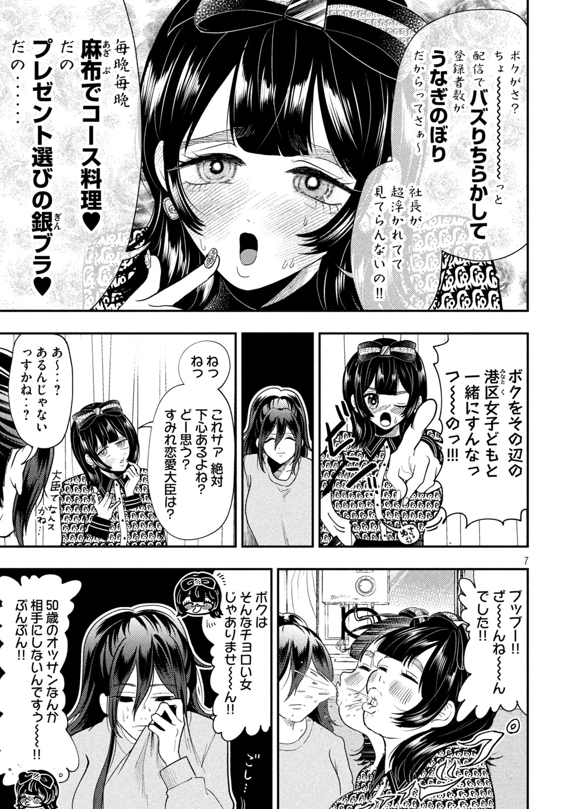 HEISEI HAIZANHEI SUMIRE-CHAN Chap 95 - Pic 7