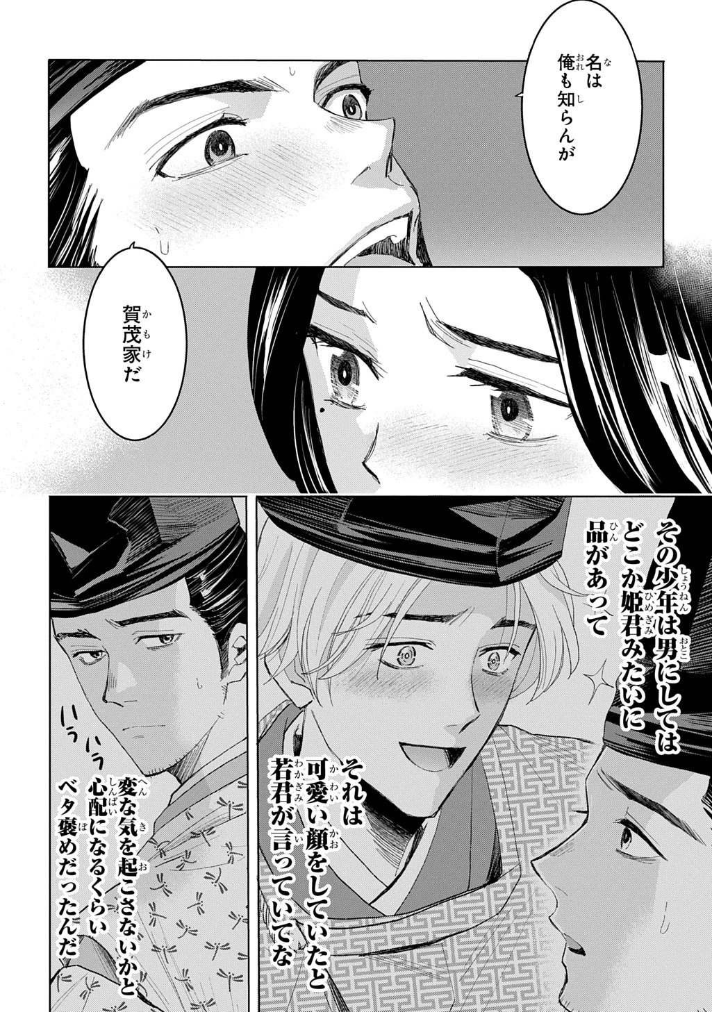 INOU NO HIME WA KOUKYUU NO AYAKASHI WO HARAU - HEIAN ONMYOU KITAN Chap 5 - Pic 10