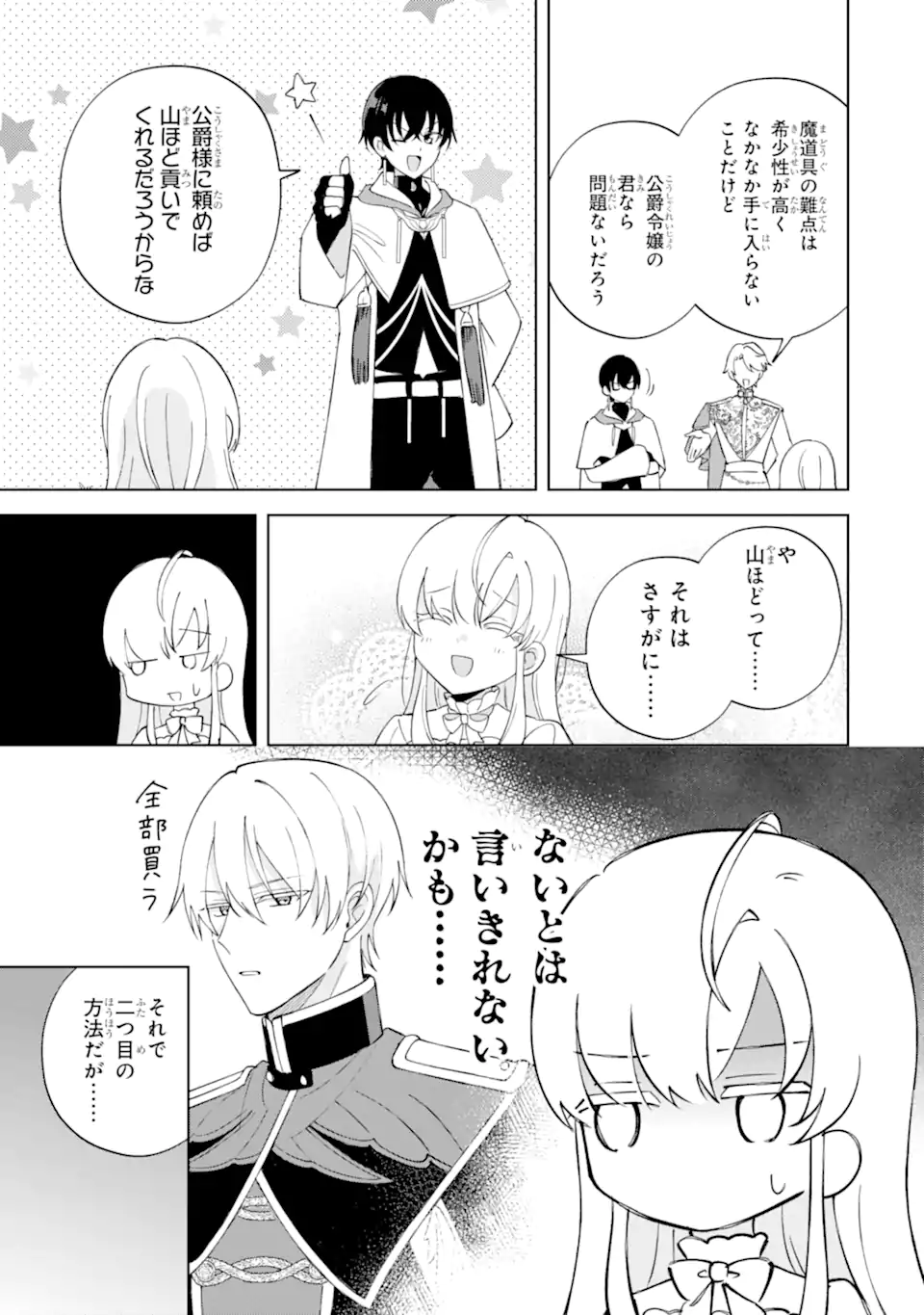 AISURU KONYAKUSHA NI KOROSARETA KOUSHAKU REIJOU, SHINIMODORI SHITE HIKARI NO KOUSHAKU SAMA (OTOUSAMA) NO DEKIAI NI KIZUKU ~ KONDO KOSO, IKITE SHIAWASE NI NARIMASU! Chapter 4.2 page 1 - nihonkuni.com