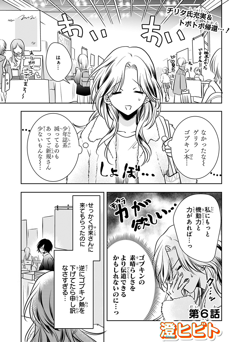 UCHIKIRA RE MANGAKA TO DOUJIN ONNA Chapter 6 page 1 - nihonkuni.com