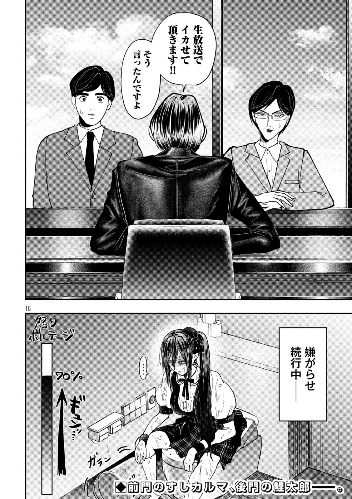 HEISEI HAIZANHEI SUMIRE-CHAN Chap 95 - Pic 16