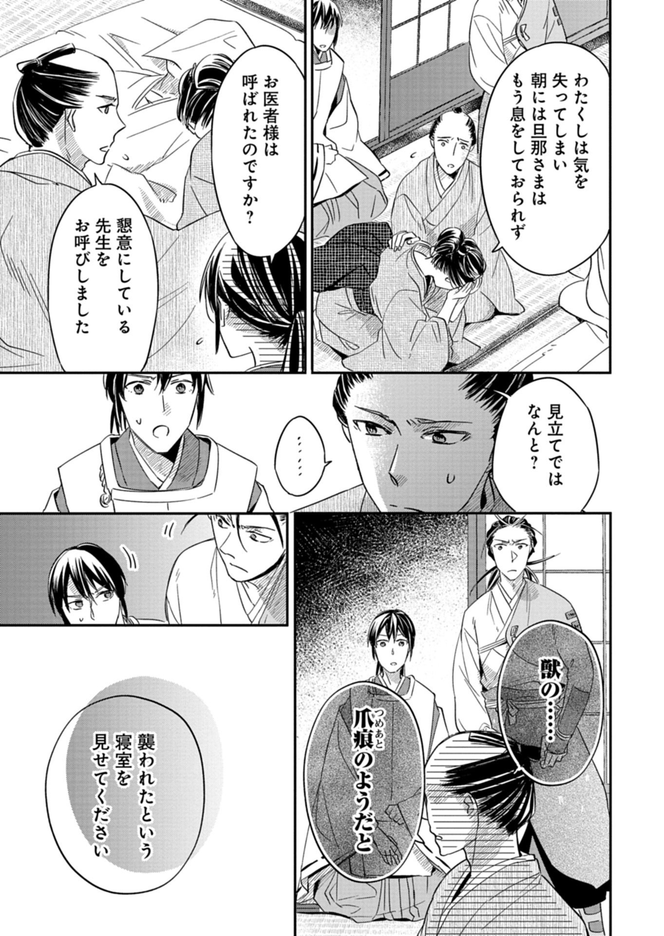 IROHA DOU AYAKASHI GATARI Chap 4.2 - Pic 7