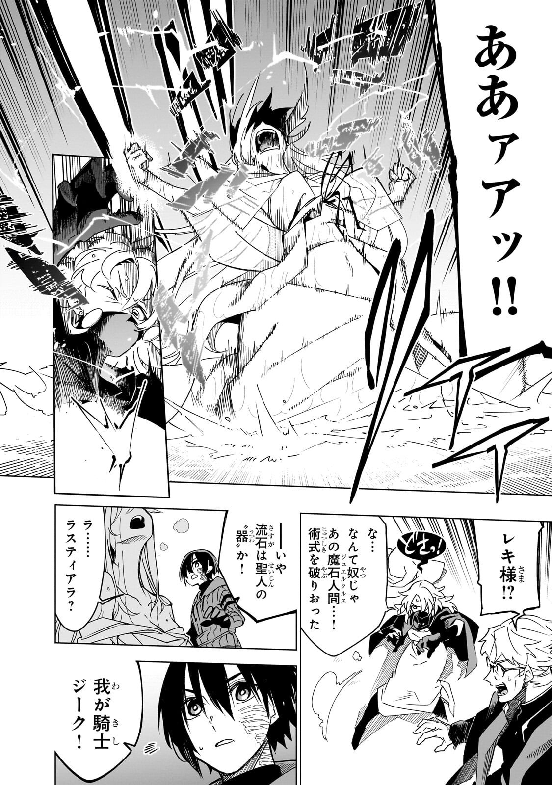 ISEKAI MEIKYUU NO SAISHINBU O MEZASOU (MANGA) - RAW Chapter 45.1 page 8 - nihonkuni.com