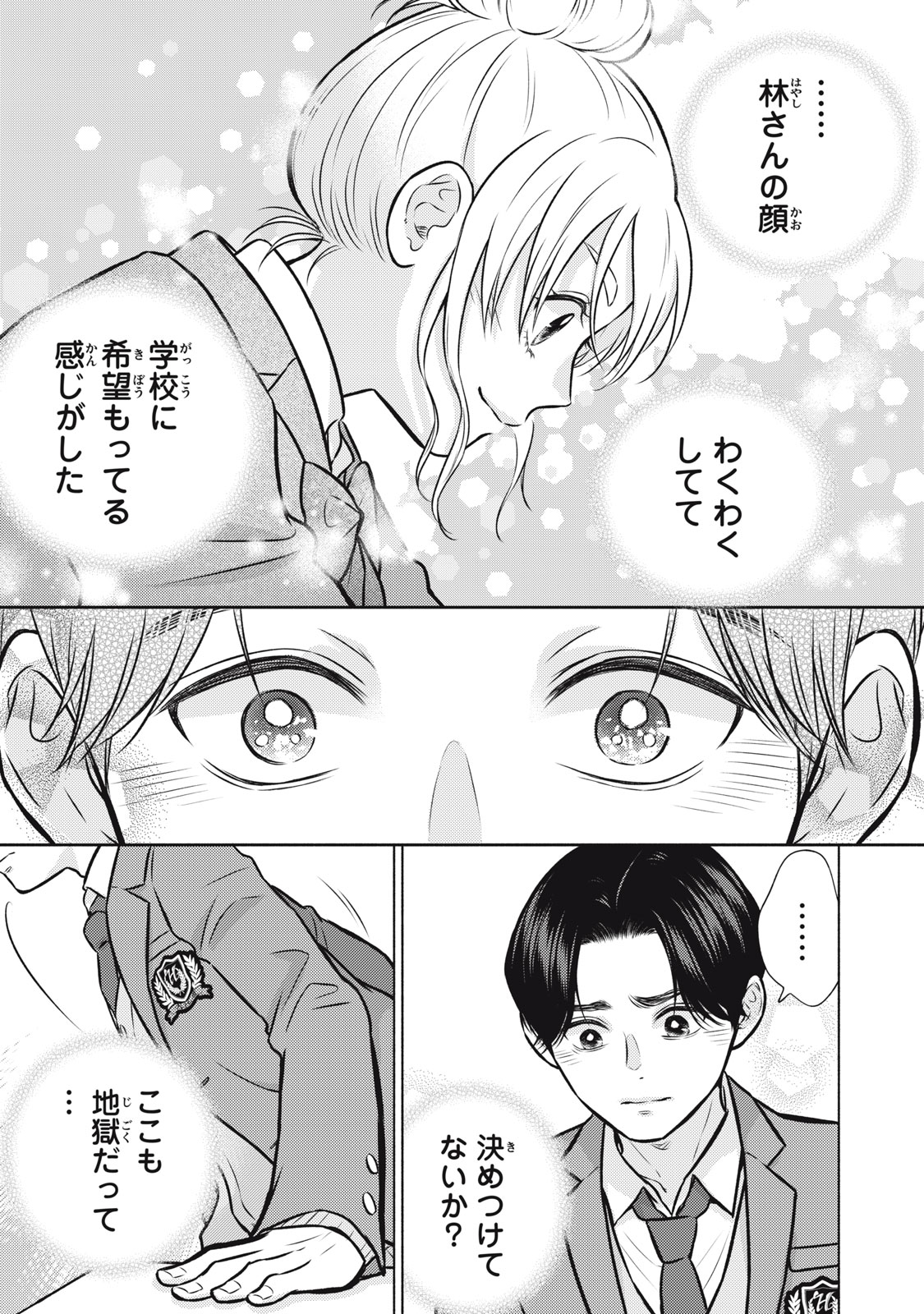 KAHO CHAN WA KAO GA WAKARANAI Chapter 4 page 23 - nihonkuni.com