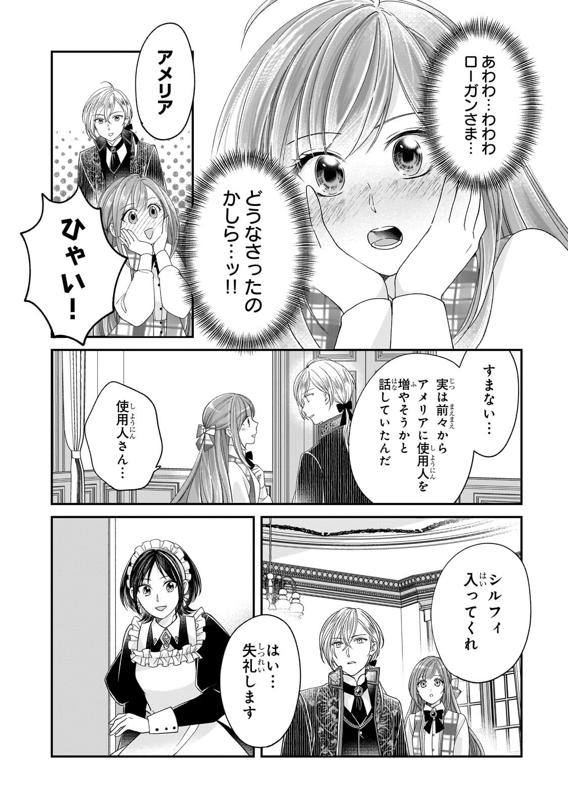 DARE NI MO AISARE NA KATTA MINIKU KEGARE REIJOU GA SHIAWASE NI NARU MADE Chapter 19.2 page 2 - nihonkuni.com